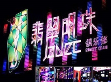 东洲哪里荤的KTV陪酒女漂亮多-翡翠明珠KTV好玩会所体验
