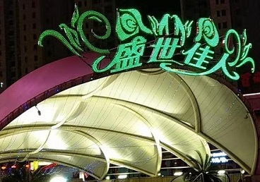 东洲那个真空ktv陪酒玩的开-英皇国际KTV消费价格点评